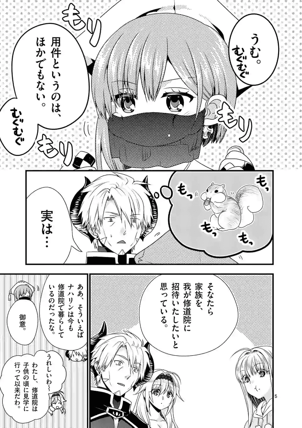 ONNA YUUSHA NO HAHAOYA TO SAIKON SHITA NO DE, ONNA YUUSHA GA GIRI NO MUSUME NI NARIMASHITA. - raw - Chapter 32 - https://jpdd.ccdd.to/JPDD/onnayuushanohahaoyatosaikonshitanodeonnayuushagagirinomusumeninarimashita/132527/s3u4deyjkix.png