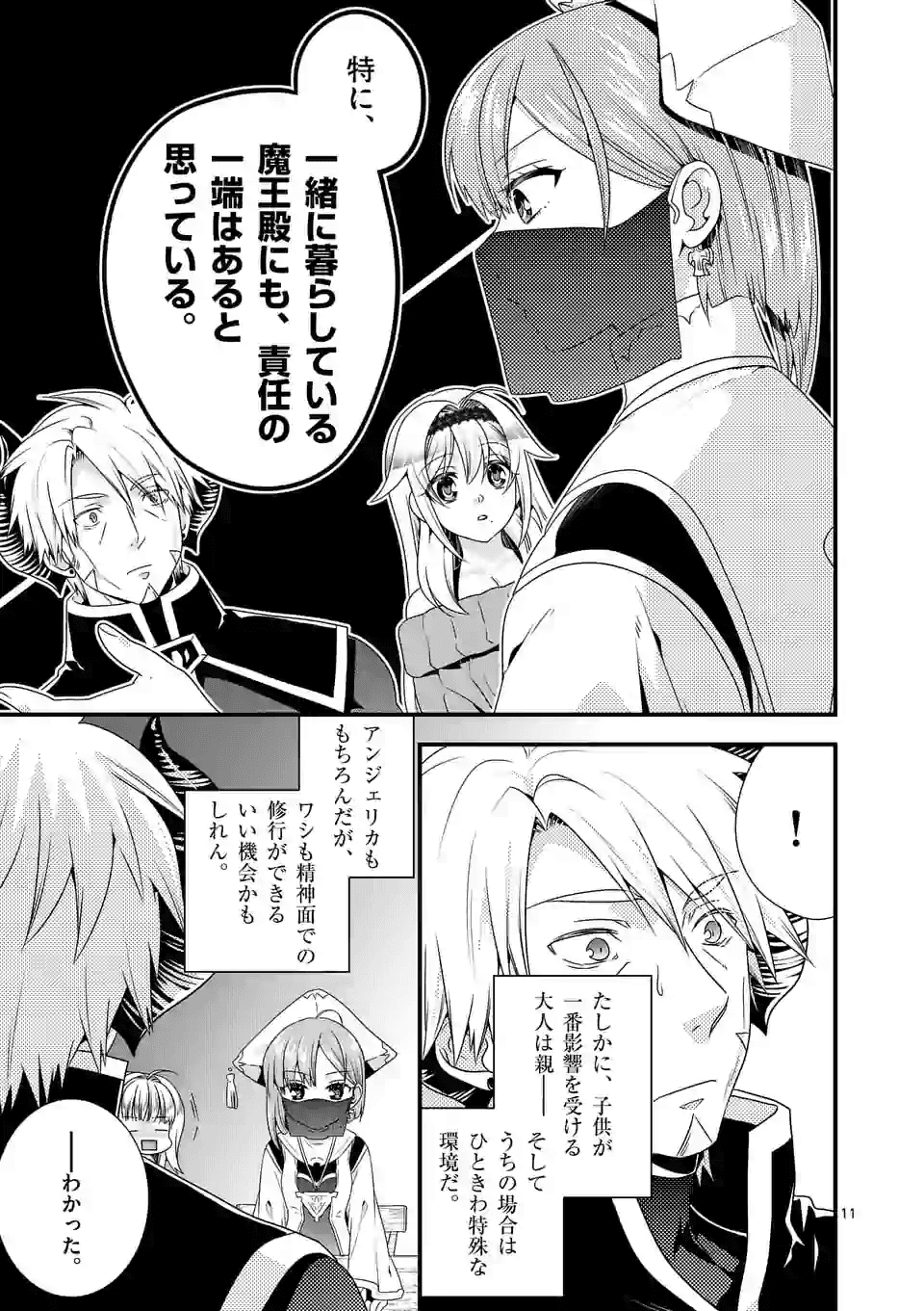 ONNA YUUSHA NO HAHAOYA TO SAIKON SHITA NO DE, ONNA YUUSHA GA GIRI NO MUSUME NI NARIMASHITA. - raw - Chapter 32 - https://jpdd.ccdd.to/JPDD/onnayuushanohahaoyatosaikonshitanodeonnayuushagagirinomusumeninarimashita/132527/wr133esmeoi.png
