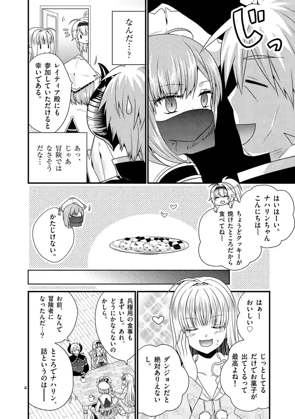 ONNA YUUSHA NO HAHAOYA TO SAIKON SHITA NO DE, ONNA YUUSHA GA GIRI NO MUSUME NI NARIMASHITA. - raw - Chapter 32 - https://jpdd.ccdd.to/JPDD/onnayuushanohahaoyatosaikonshitanodeonnayuushagagirinomusumeninarimashita/132527/ycevbccmrkx.png