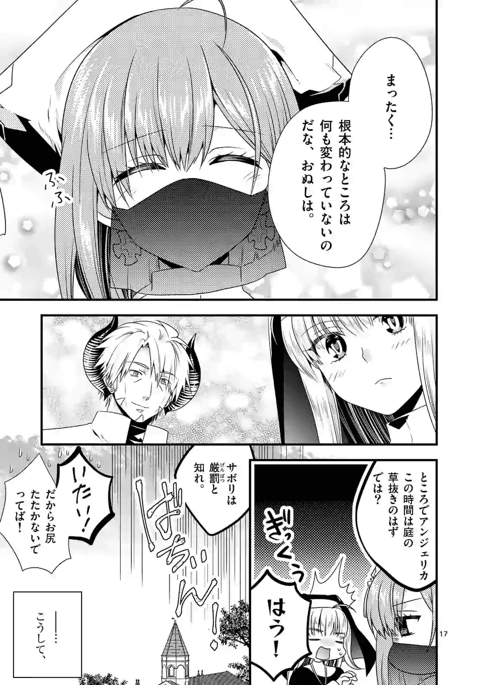 ONNA YUUSHA NO HAHAOYA TO SAIKON SHITA NO DE, ONNA YUUSHA GA GIRI NO MUSUME NI NARIMASHITA. - raw - Chapter 33 - https://jpdd.ccdd.to/JPDD/onnayuushanohahaoyatosaikonshitanodeonnayuushagagirinomusumeninarimashita/134001/c5fxjda5m2k.png