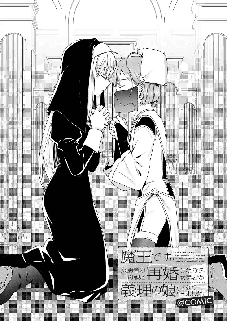ONNA YUUSHA NO HAHAOYA TO SAIKON SHITA NO DE, ONNA YUUSHA GA GIRI NO MUSUME NI NARIMASHITA. - raw - Chapter 33 - https://jpdd.ccdd.to/JPDD/onnayuushanohahaoyatosaikonshitanodeonnayuushagagirinomusumeninarimashita/134001/cen02fegp2c.png