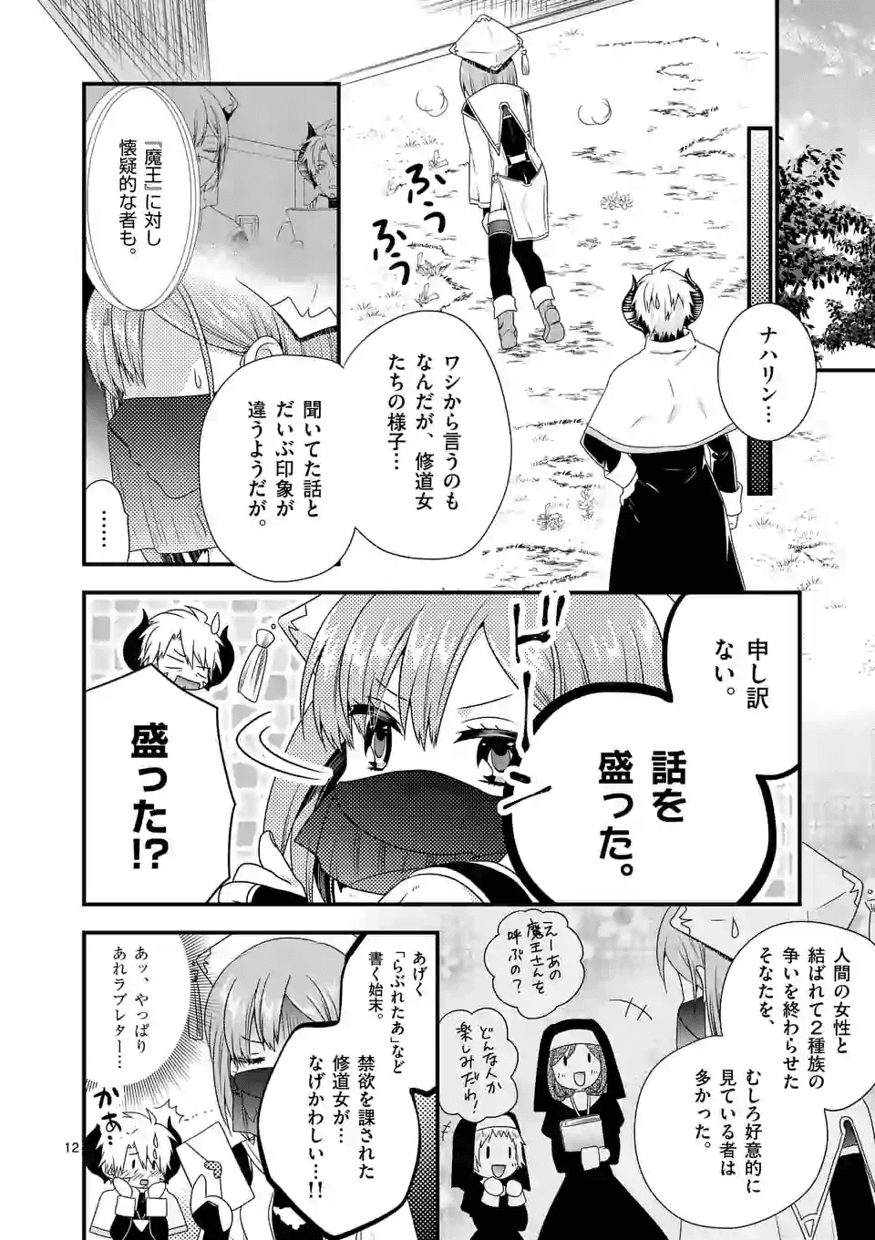 ONNA YUUSHA NO HAHAOYA TO SAIKON SHITA NO DE, ONNA YUUSHA GA GIRI NO MUSUME NI NARIMASHITA. - raw - Chapter 33 - https://jpdd.ccdd.to/JPDD/onnayuushanohahaoyatosaikonshitanodeonnayuushagagirinomusumeninarimashita/134001/ebyxaiy1fui.png