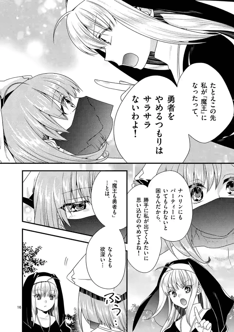 ONNA YUUSHA NO HAHAOYA TO SAIKON SHITA NO DE, ONNA YUUSHA GA GIRI NO MUSUME NI NARIMASHITA. - raw - Chapter 33 - https://jpdd.ccdd.to/JPDD/onnayuushanohahaoyatosaikonshitanodeonnayuushagagirinomusumeninarimashita/134001/jiefolbv4b1.png
