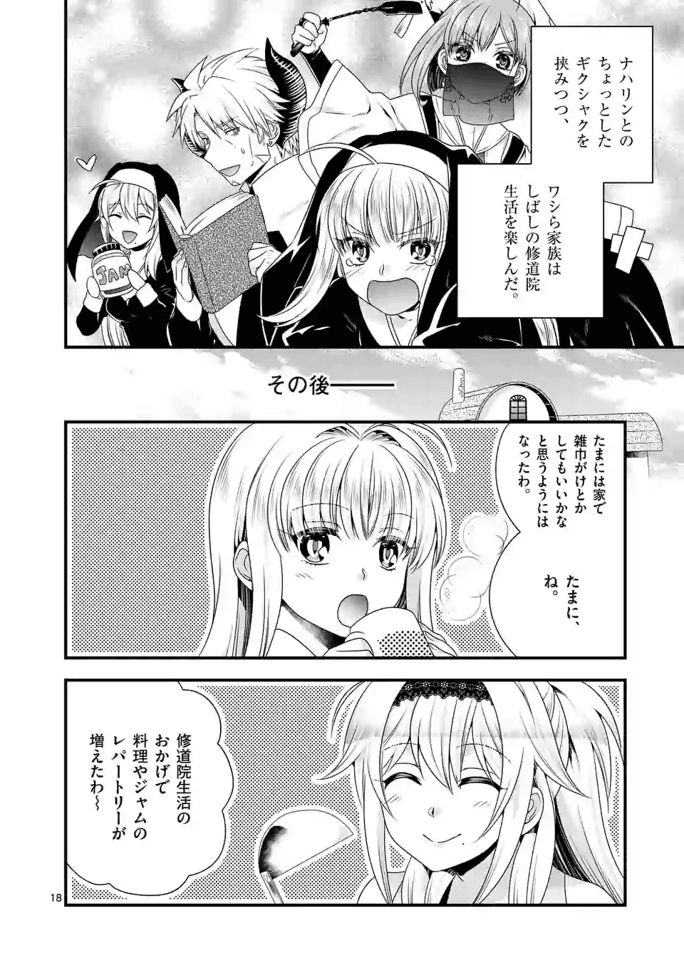 ONNA YUUSHA NO HAHAOYA TO SAIKON SHITA NO DE, ONNA YUUSHA GA GIRI NO MUSUME NI NARIMASHITA. - raw - Chapter 33 - https://jpdd.ccdd.to/JPDD/onnayuushanohahaoyatosaikonshitanodeonnayuushagagirinomusumeninarimashita/134001/k3cyftxnqq2.png