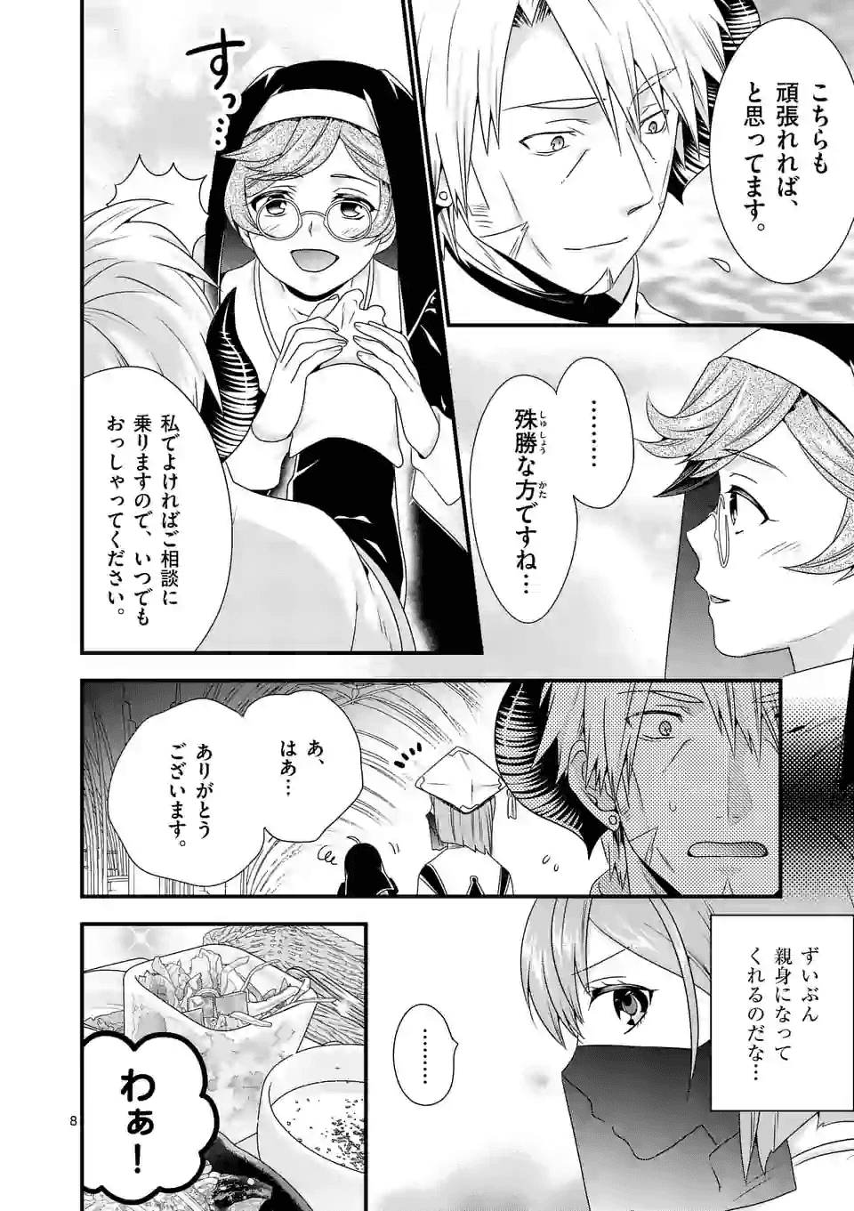 ONNA YUUSHA NO HAHAOYA TO SAIKON SHITA NO DE, ONNA YUUSHA GA GIRI NO MUSUME NI NARIMASHITA. - raw - Chapter 33 - https://jpdd.ccdd.to/JPDD/onnayuushanohahaoyatosaikonshitanodeonnayuushagagirinomusumeninarimashita/134001/s31gjekg4sw.png