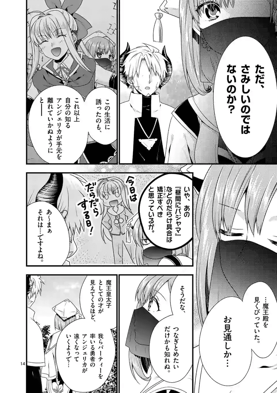 ONNA YUUSHA NO HAHAOYA TO SAIKON SHITA NO DE, ONNA YUUSHA GA GIRI NO MUSUME NI NARIMASHITA. - raw - Chapter 33 - https://jpdd.ccdd.to/JPDD/onnayuushanohahaoyatosaikonshitanodeonnayuushagagirinomusumeninarimashita/134001/sjus1if4x4u.png