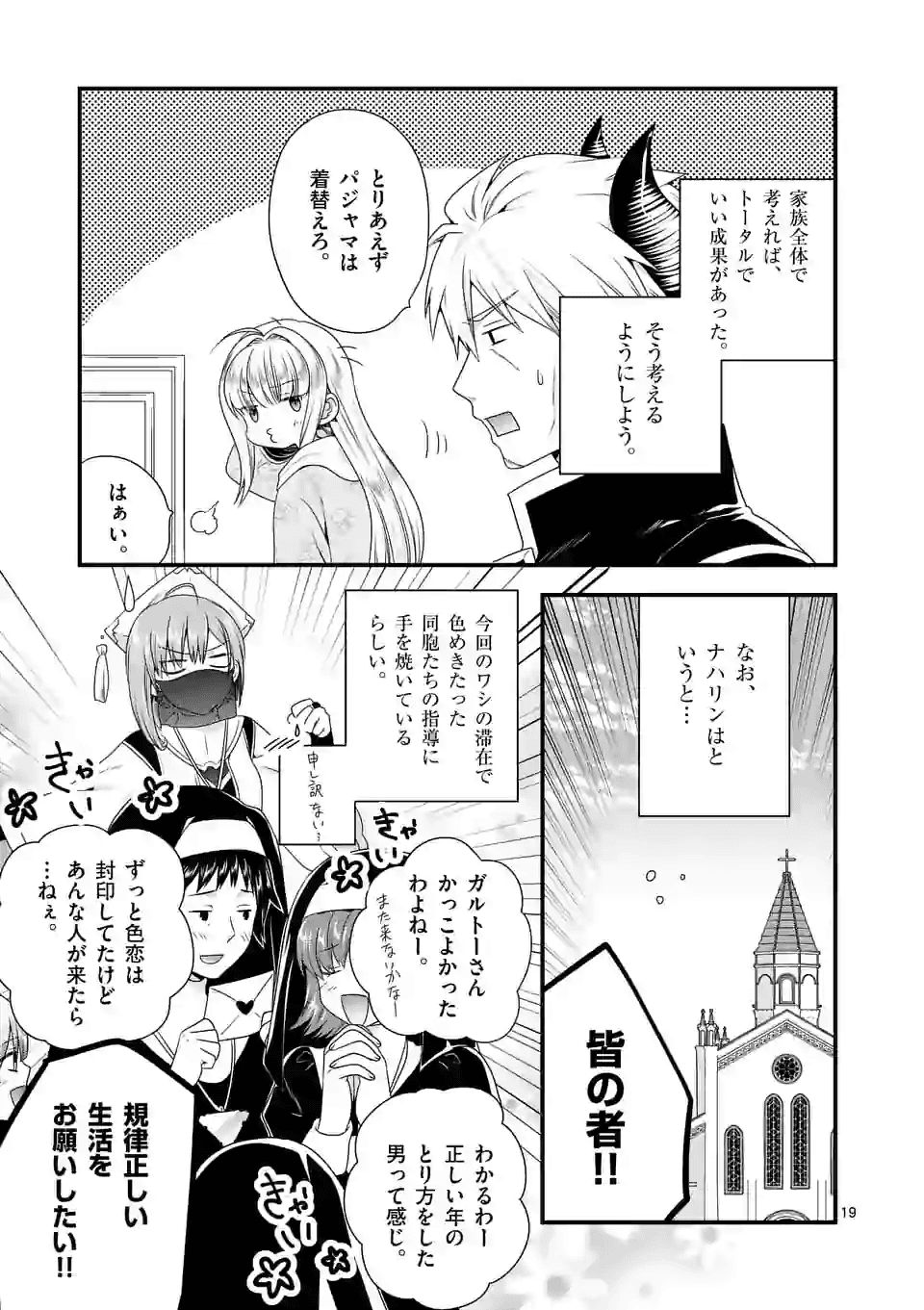 ONNA YUUSHA NO HAHAOYA TO SAIKON SHITA NO DE, ONNA YUUSHA GA GIRI NO MUSUME NI NARIMASHITA. - raw - Chapter 33 - https://jpdd.ccdd.to/JPDD/onnayuushanohahaoyatosaikonshitanodeonnayuushagagirinomusumeninarimashita/134001/vbn4wjnq1vn.png
