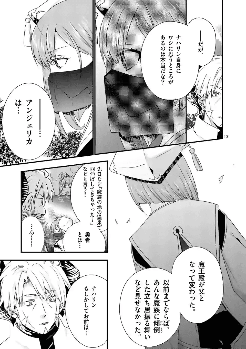 ONNA YUUSHA NO HAHAOYA TO SAIKON SHITA NO DE, ONNA YUUSHA GA GIRI NO MUSUME NI NARIMASHITA. - raw - Chapter 33 - https://jpdd.ccdd.to/JPDD/onnayuushanohahaoyatosaikonshitanodeonnayuushagagirinomusumeninarimashita/134001/w0gxqxj3ohh.png