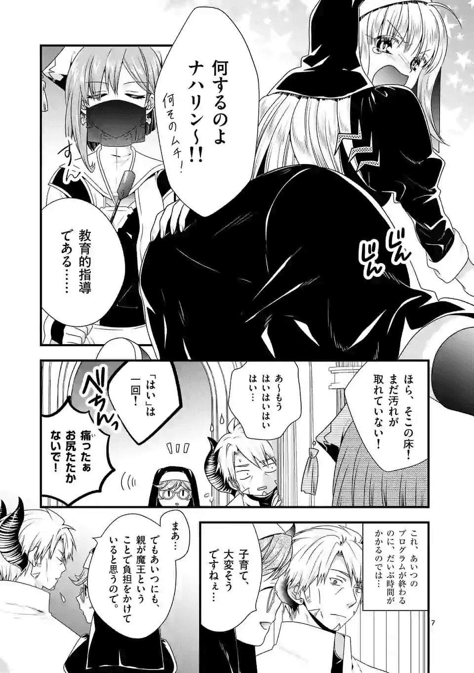 ONNA YUUSHA NO HAHAOYA TO SAIKON SHITA NO DE, ONNA YUUSHA GA GIRI NO MUSUME NI NARIMASHITA. - raw - Chapter 33 - https://jpdd.ccdd.to/JPDD/onnayuushanohahaoyatosaikonshitanodeonnayuushagagirinomusumeninarimashita/134001/zsfbzpojmlp.png
