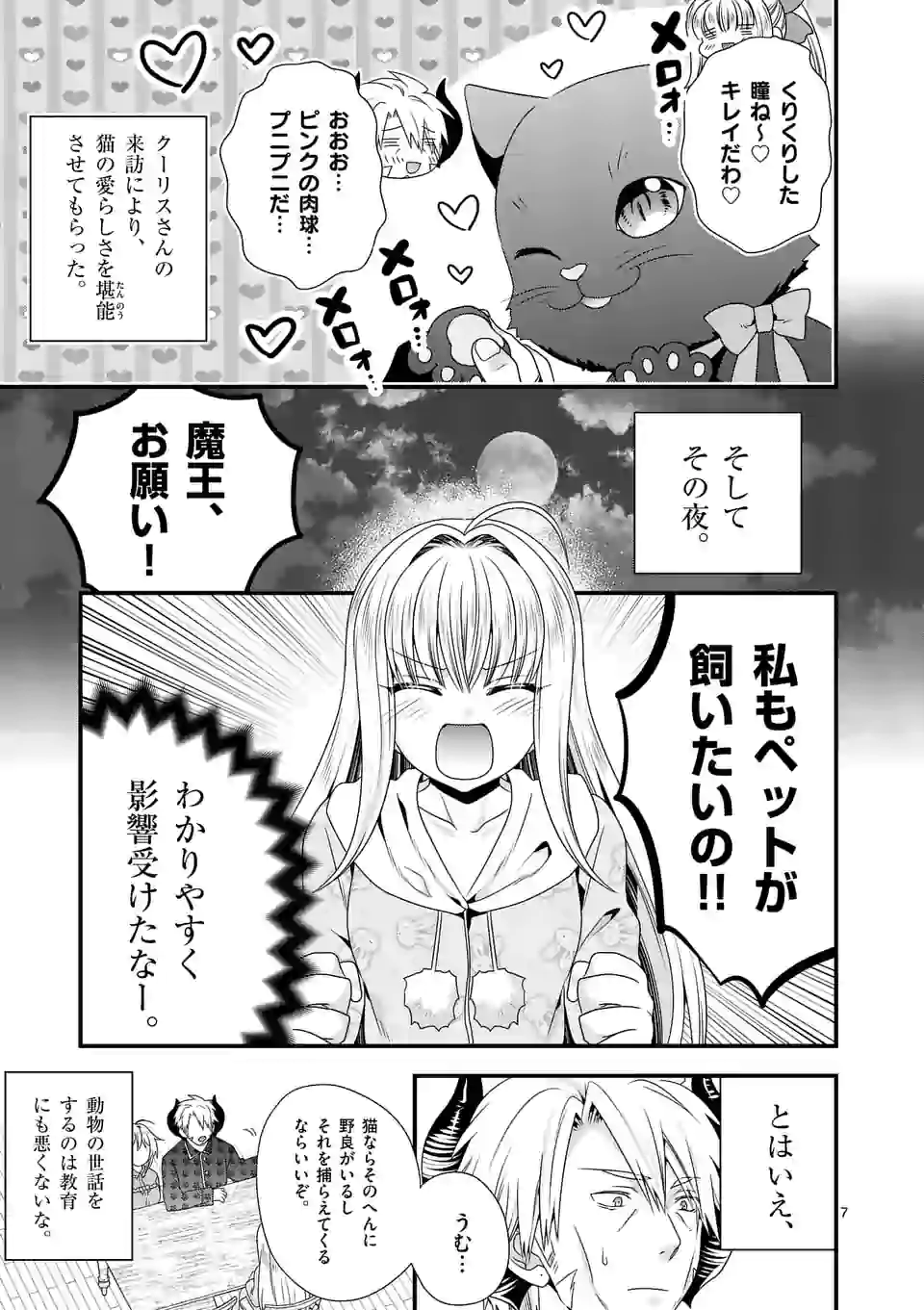ONNA YUUSHA NO HAHAOYA TO SAIKON SHITA NO DE, ONNA YUUSHA GA GIRI NO MUSUME NI NARIMASHITA. - raw - Chapter 34 - https://jpdd.ccdd.to/JPDD/onnayuushanohahaoyatosaikonshitanodeonnayuushagagirinomusumeninarimashita/134792/3t0tphgph4z.png