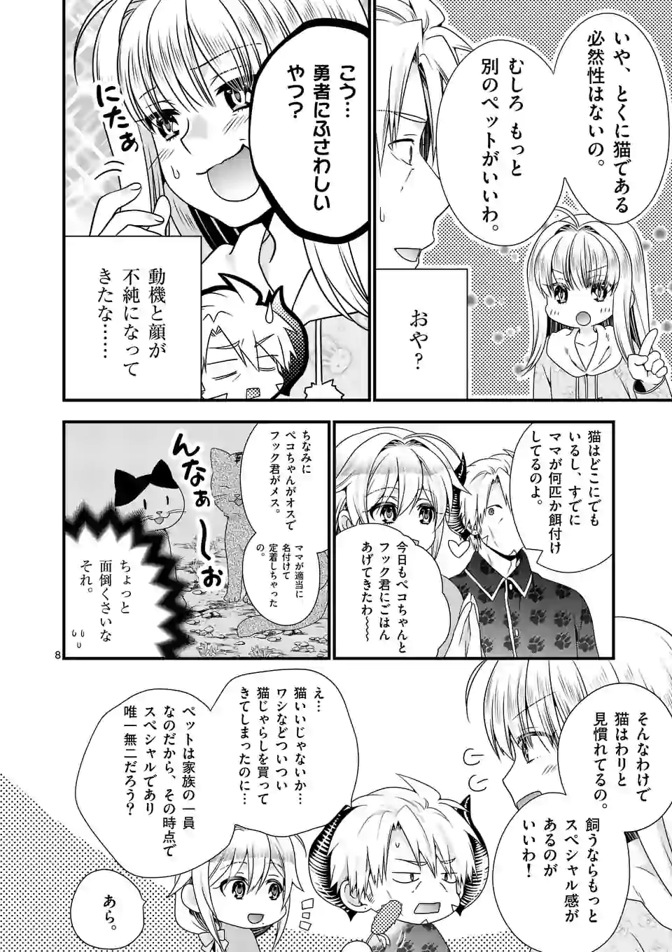ONNA YUUSHA NO HAHAOYA TO SAIKON SHITA NO DE, ONNA YUUSHA GA GIRI NO MUSUME NI NARIMASHITA. - raw - Chapter 34 - https://jpdd.ccdd.to/JPDD/onnayuushanohahaoyatosaikonshitanodeonnayuushagagirinomusumeninarimashita/134792/avp0koj2qt4.png