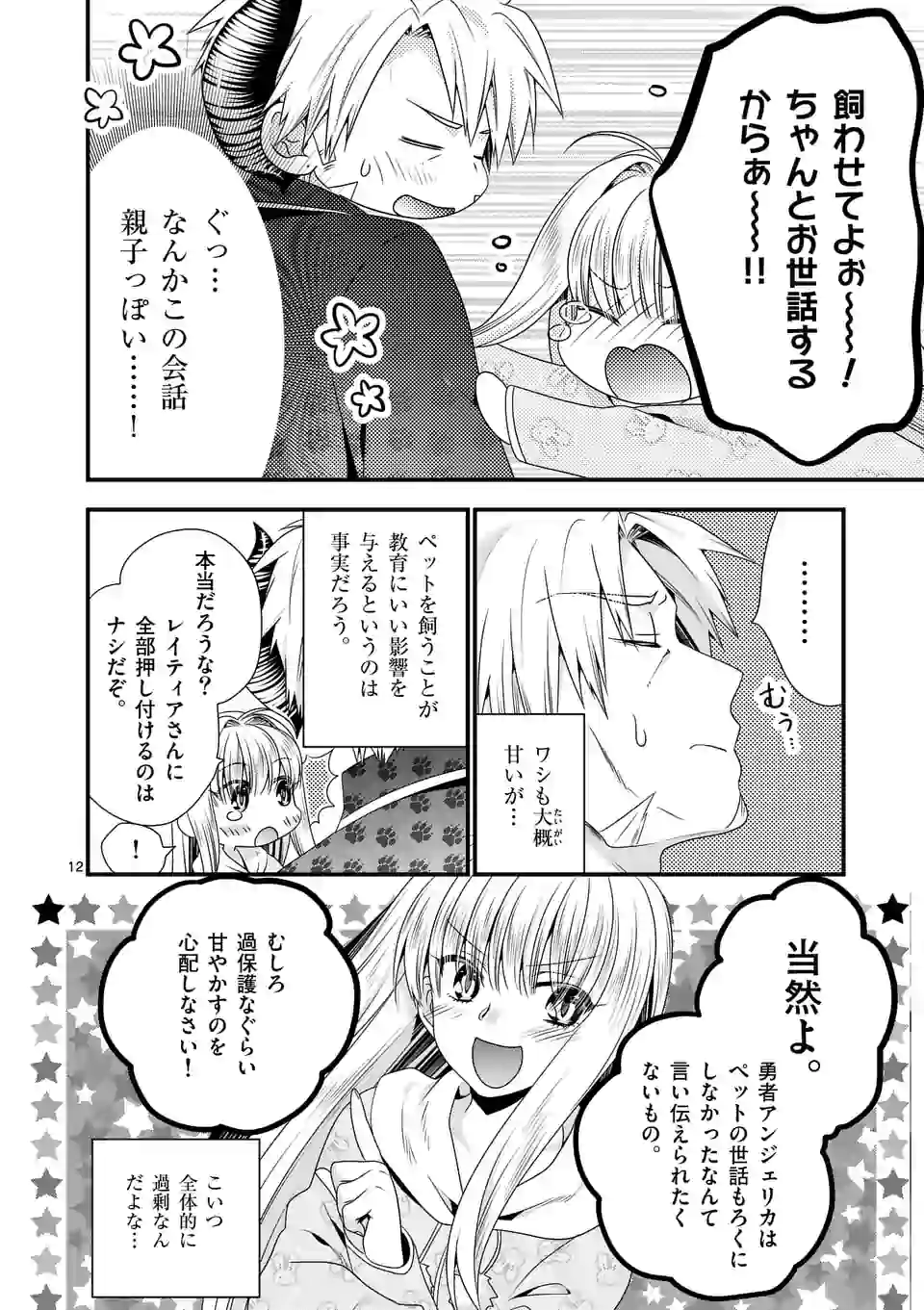 ONNA YUUSHA NO HAHAOYA TO SAIKON SHITA NO DE, ONNA YUUSHA GA GIRI NO MUSUME NI NARIMASHITA. - raw - Chapter 34 - https://jpdd.ccdd.to/JPDD/onnayuushanohahaoyatosaikonshitanodeonnayuushagagirinomusumeninarimashita/134792/cbm2rzmmtwa.png