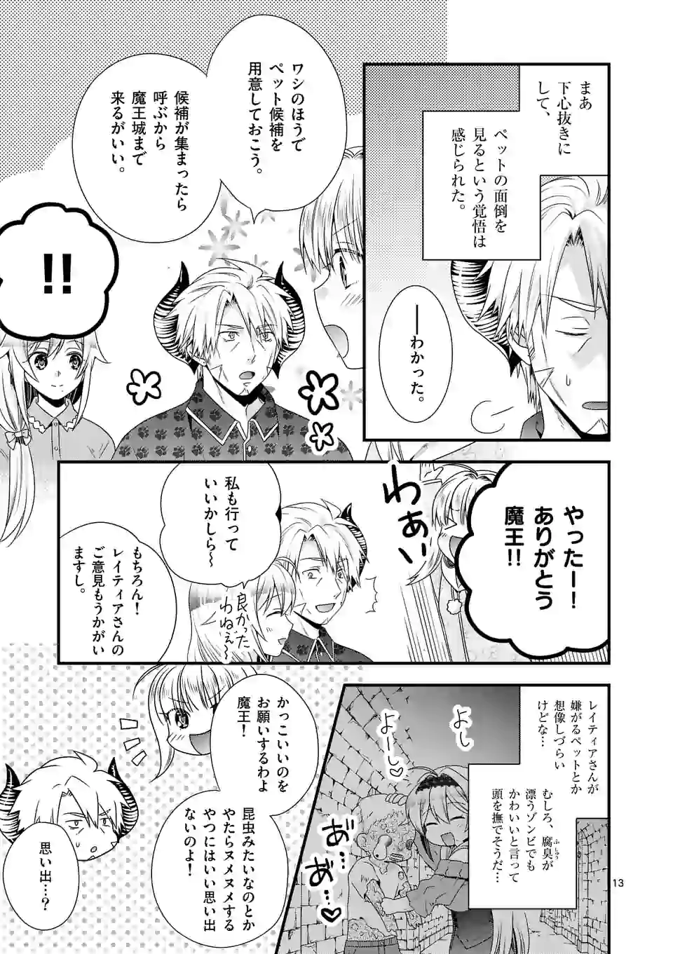 ONNA YUUSHA NO HAHAOYA TO SAIKON SHITA NO DE, ONNA YUUSHA GA GIRI NO MUSUME NI NARIMASHITA. - raw - Chapter 34 - https://jpdd.ccdd.to/JPDD/onnayuushanohahaoyatosaikonshitanodeonnayuushagagirinomusumeninarimashita/134792/dgrisqjsfuu.png