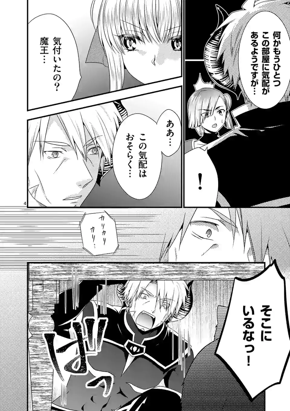 ONNA YUUSHA NO HAHAOYA TO SAIKON SHITA NO DE, ONNA YUUSHA GA GIRI NO MUSUME NI NARIMASHITA. - raw - Chapter 34 - https://jpdd.ccdd.to/JPDD/onnayuushanohahaoyatosaikonshitanodeonnayuushagagirinomusumeninarimashita/134792/f05fql0siu0.png