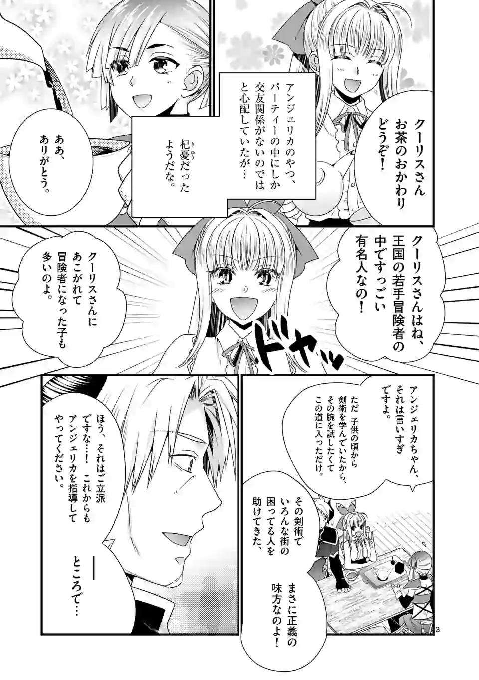 ONNA YUUSHA NO HAHAOYA TO SAIKON SHITA NO DE, ONNA YUUSHA GA GIRI NO MUSUME NI NARIMASHITA. - raw - Chapter 34 - https://jpdd.ccdd.to/JPDD/onnayuushanohahaoyatosaikonshitanodeonnayuushagagirinomusumeninarimashita/134792/fxer0cc5xjz.png
