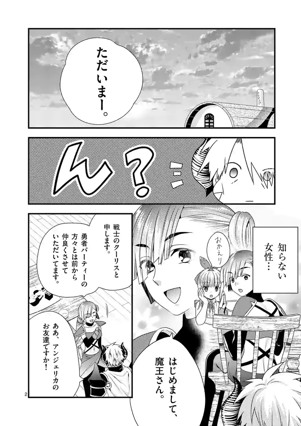ONNA YUUSHA NO HAHAOYA TO SAIKON SHITA NO DE, ONNA YUUSHA GA GIRI NO MUSUME NI NARIMASHITA. - raw - Chapter 34 - https://jpdd.ccdd.to/JPDD/onnayuushanohahaoyatosaikonshitanodeonnayuushagagirinomusumeninarimashita/134792/hrvucg50cyd.png