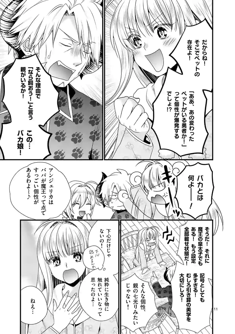 ONNA YUUSHA NO HAHAOYA TO SAIKON SHITA NO DE, ONNA YUUSHA GA GIRI NO MUSUME NI NARIMASHITA. - raw - Chapter 34 - https://jpdd.ccdd.to/JPDD/onnayuushanohahaoyatosaikonshitanodeonnayuushagagirinomusumeninarimashita/134792/r5rfihxblpk.png
