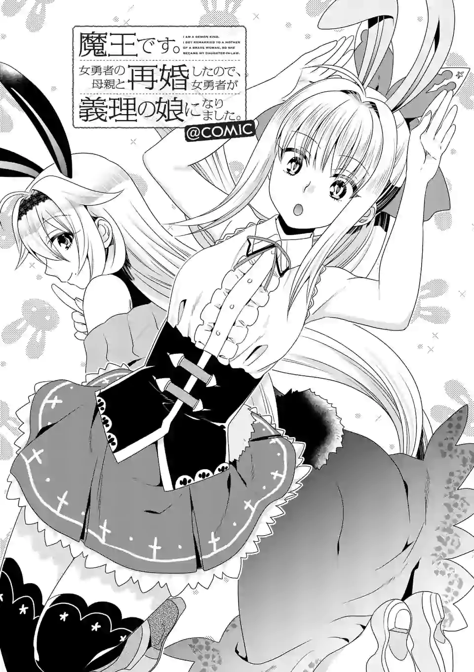 ONNA YUUSHA NO HAHAOYA TO SAIKON SHITA NO DE, ONNA YUUSHA GA GIRI NO MUSUME NI NARIMASHITA. - raw - Chapter 34 - https://jpdd.ccdd.to/JPDD/onnayuushanohahaoyatosaikonshitanodeonnayuushagagirinomusumeninarimashita/134792/rjxcdex1z1v.png