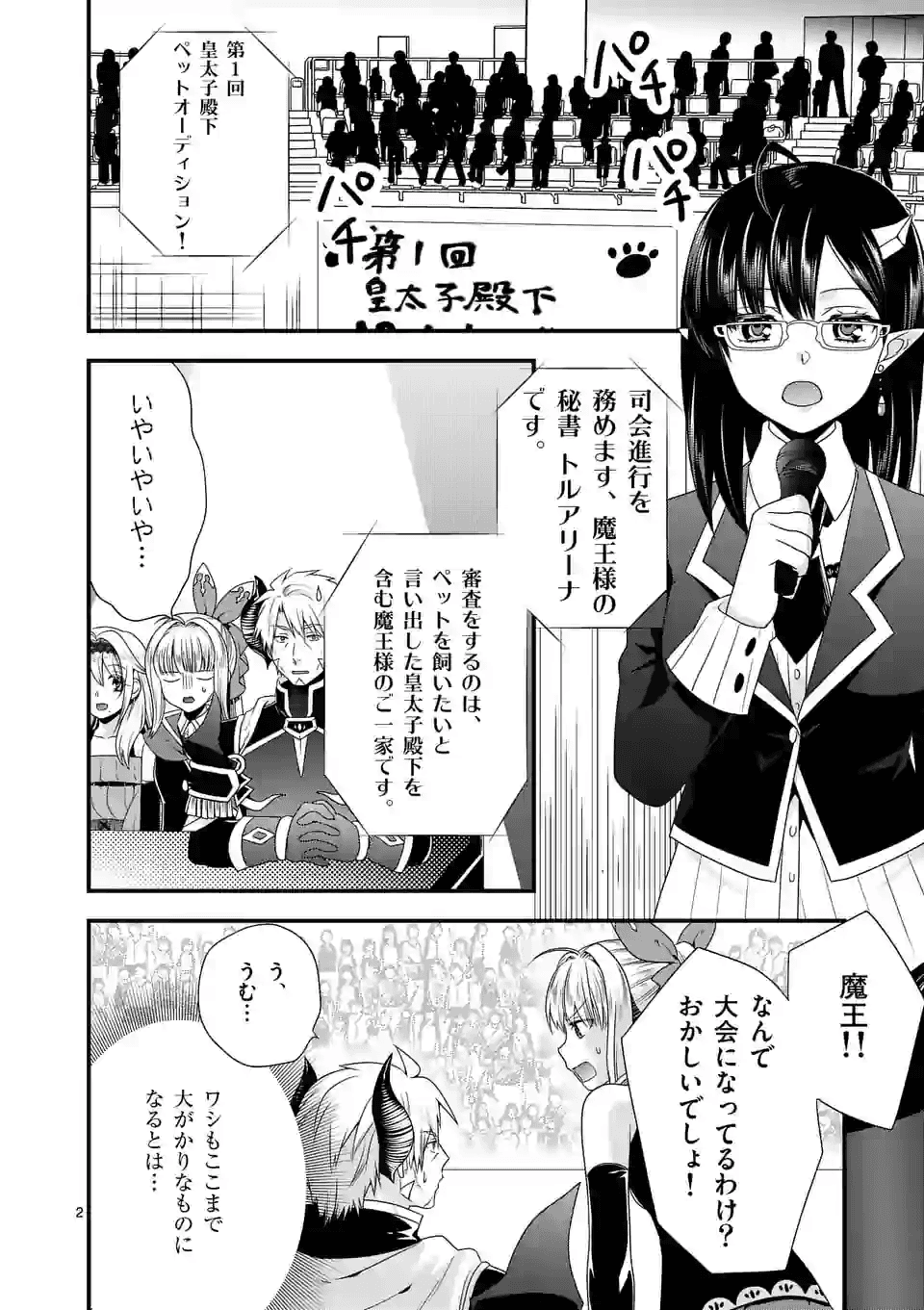 ONNA YUUSHA NO HAHAOYA TO SAIKON SHITA NO DE, ONNA YUUSHA GA GIRI NO MUSUME NI NARIMASHITA. - raw - Chapter 35 - https://jpdd.ccdd.to/JPDD/onnayuushanohahaoyatosaikonshitanodeonnayuushagagirinomusumeninarimashita/137562/do5gu0ab5th.png