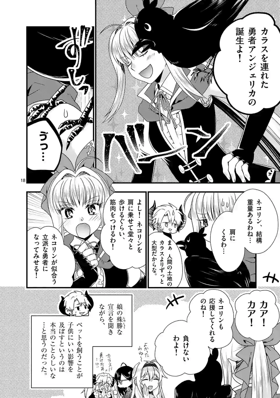 ONNA YUUSHA NO HAHAOYA TO SAIKON SHITA NO DE, ONNA YUUSHA GA GIRI NO MUSUME NI NARIMASHITA. - raw - Chapter 35 - https://jpdd.ccdd.to/JPDD/onnayuushanohahaoyatosaikonshitanodeonnayuushagagirinomusumeninarimashita/137562/eqy5wmzh0ux.png