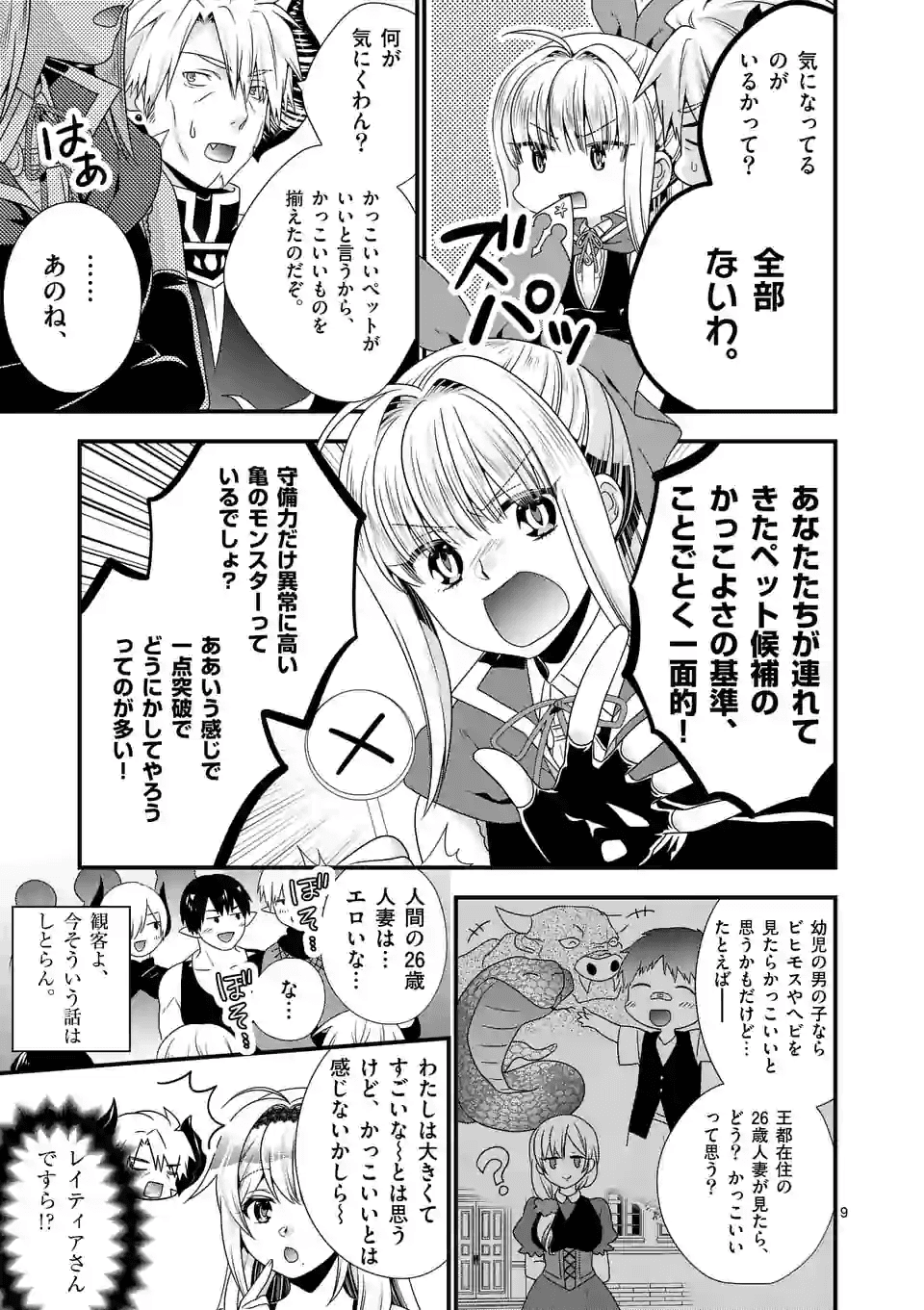 ONNA YUUSHA NO HAHAOYA TO SAIKON SHITA NO DE, ONNA YUUSHA GA GIRI NO MUSUME NI NARIMASHITA. - raw - Chapter 35 - https://jpdd.ccdd.to/JPDD/onnayuushanohahaoyatosaikonshitanodeonnayuushagagirinomusumeninarimashita/137562/mfpugnlb2us.png