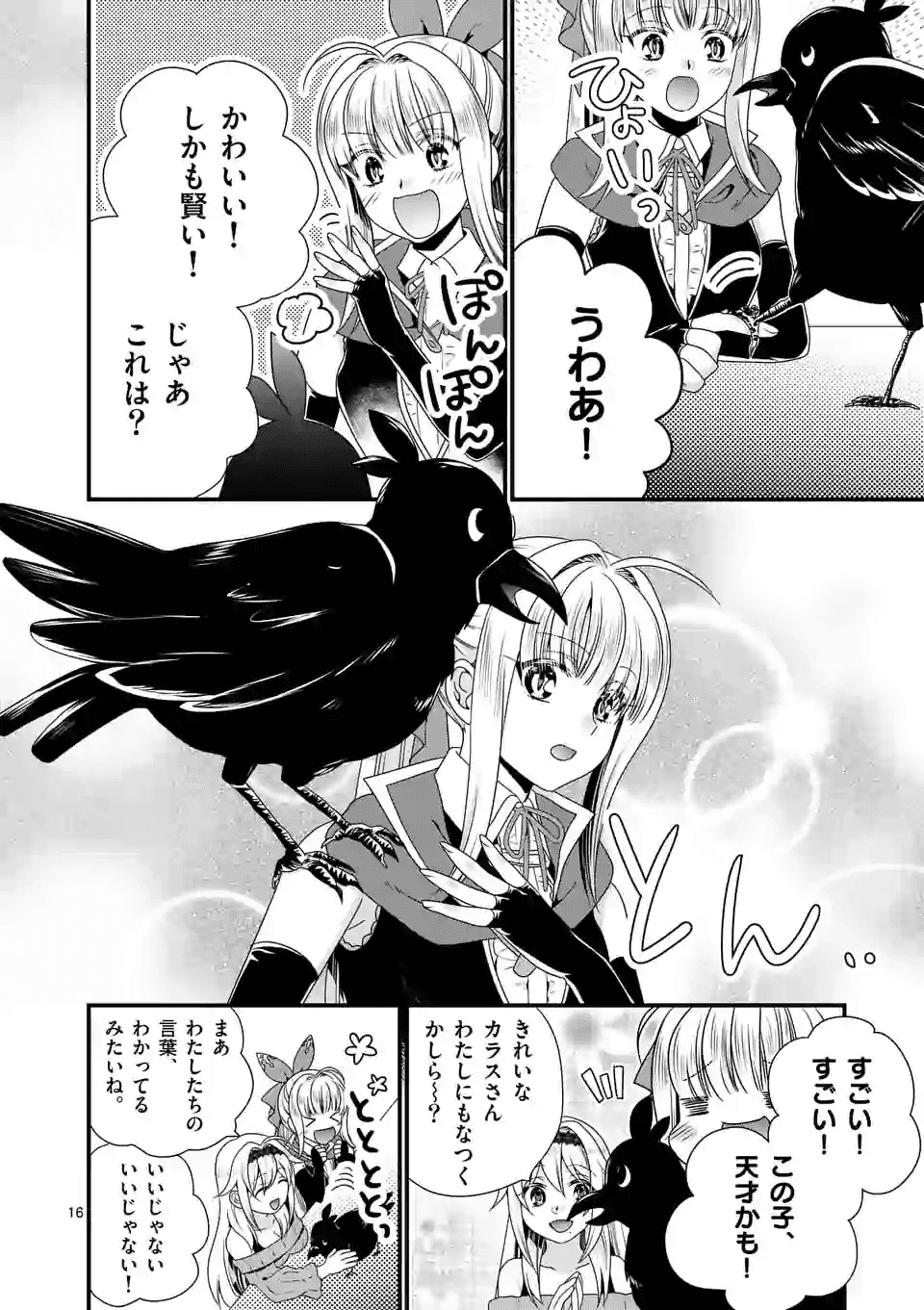 ONNA YUUSHA NO HAHAOYA TO SAIKON SHITA NO DE, ONNA YUUSHA GA GIRI NO MUSUME NI NARIMASHITA. - raw - Chapter 35 - https://jpdd.ccdd.to/JPDD/onnayuushanohahaoyatosaikonshitanodeonnayuushagagirinomusumeninarimashita/137562/orgstp2klin.png