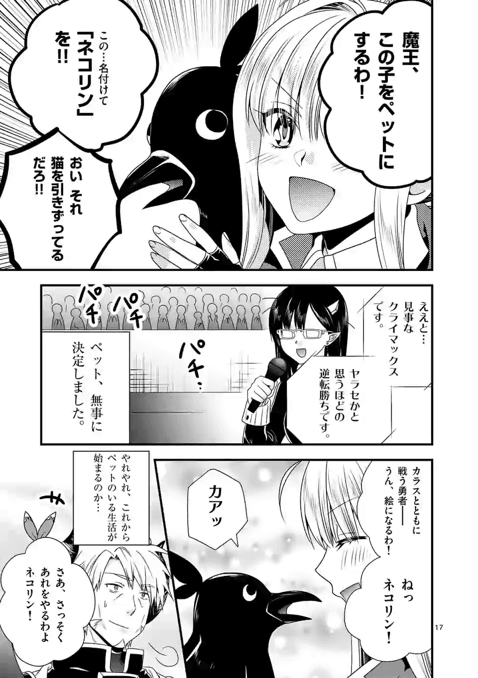 ONNA YUUSHA NO HAHAOYA TO SAIKON SHITA NO DE, ONNA YUUSHA GA GIRI NO MUSUME NI NARIMASHITA. - raw - Chapter 35 - https://jpdd.ccdd.to/JPDD/onnayuushanohahaoyatosaikonshitanodeonnayuushagagirinomusumeninarimashita/137562/rupbzknuup1.png