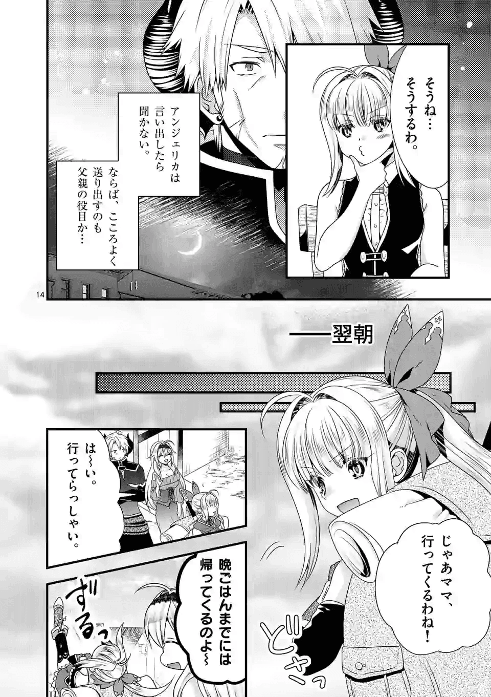 ONNA YUUSHA NO HAHAOYA TO SAIKON SHITA NO DE, ONNA YUUSHA GA GIRI NO MUSUME NI NARIMASHITA. - raw - Chapter 36 - https://jpdd.ccdd.to/JPDD/onnayuushanohahaoyatosaikonshitanodeonnayuushagagirinomusumeninarimashita/140902/0cafrdpy1m3.png