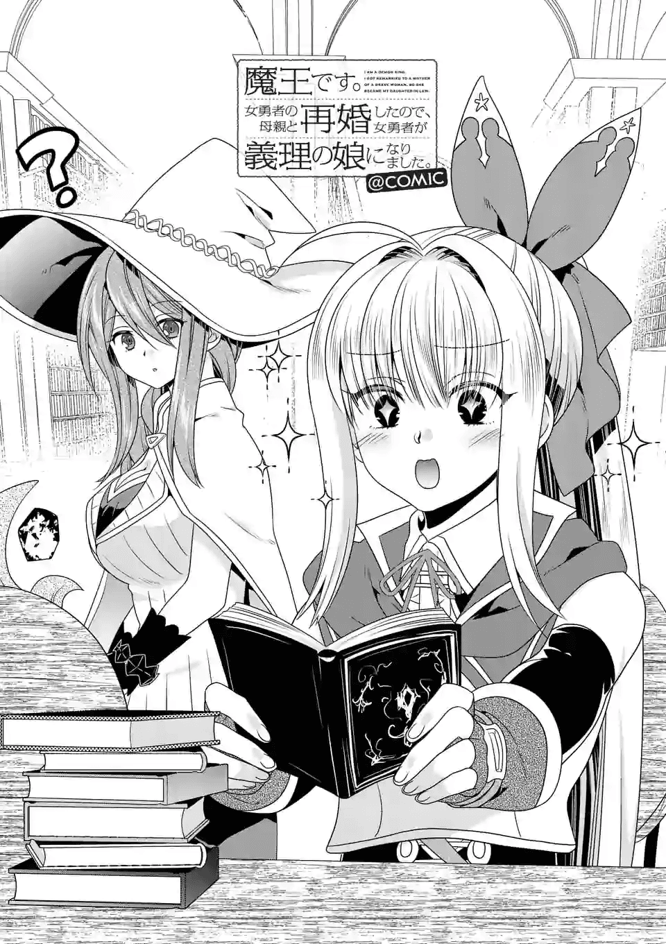 ONNA YUUSHA NO HAHAOYA TO SAIKON SHITA NO DE, ONNA YUUSHA GA GIRI NO MUSUME NI NARIMASHITA. - raw - Chapter 36 - https://jpdd.ccdd.to/JPDD/onnayuushanohahaoyatosaikonshitanodeonnayuushagagirinomusumeninarimashita/140902/5lqfvxzla3q.png