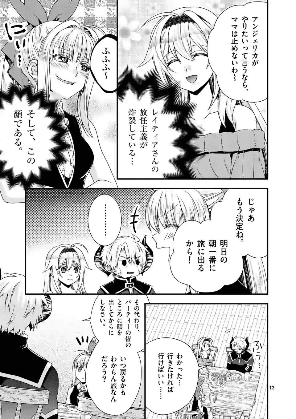 ONNA YUUSHA NO HAHAOYA TO SAIKON SHITA NO DE, ONNA YUUSHA GA GIRI NO MUSUME NI NARIMASHITA. - raw - Chapter 36 - https://jpdd.ccdd.to/JPDD/onnayuushanohahaoyatosaikonshitanodeonnayuushagagirinomusumeninarimashita/140902/bewy2om32ok.png