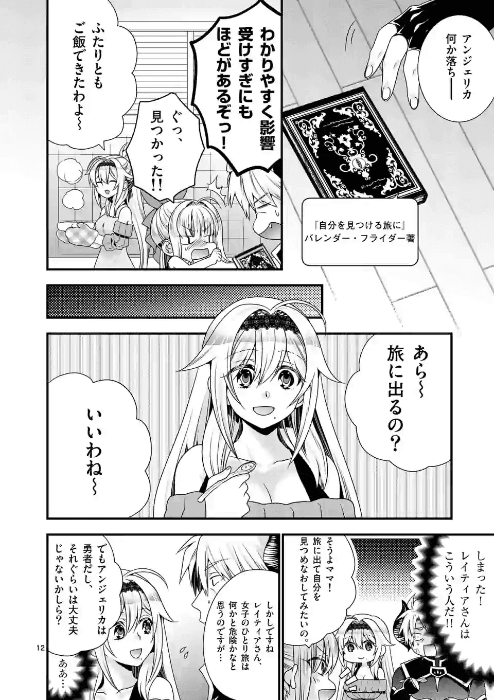 ONNA YUUSHA NO HAHAOYA TO SAIKON SHITA NO DE, ONNA YUUSHA GA GIRI NO MUSUME NI NARIMASHITA. - raw - Chapter 36 - https://jpdd.ccdd.to/JPDD/onnayuushanohahaoyatosaikonshitanodeonnayuushagagirinomusumeninarimashita/140902/bxx4m1glslx.png