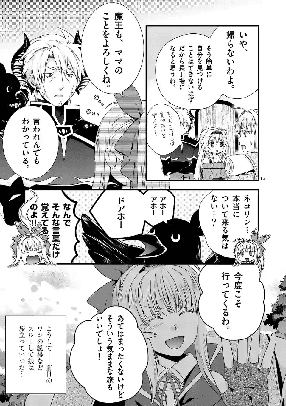ONNA YUUSHA NO HAHAOYA TO SAIKON SHITA NO DE, ONNA YUUSHA GA GIRI NO MUSUME NI NARIMASHITA. - raw - Chapter 36 - https://jpdd.ccdd.to/JPDD/onnayuushanohahaoyatosaikonshitanodeonnayuushagagirinomusumeninarimashita/140902/ga3npxlry3w.png