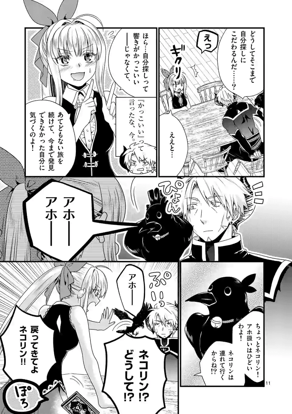 ONNA YUUSHA NO HAHAOYA TO SAIKON SHITA NO DE, ONNA YUUSHA GA GIRI NO MUSUME NI NARIMASHITA. - raw - Chapter 36 - https://jpdd.ccdd.to/JPDD/onnayuushanohahaoyatosaikonshitanodeonnayuushagagirinomusumeninarimashita/140902/i0itz0fxw2o.png