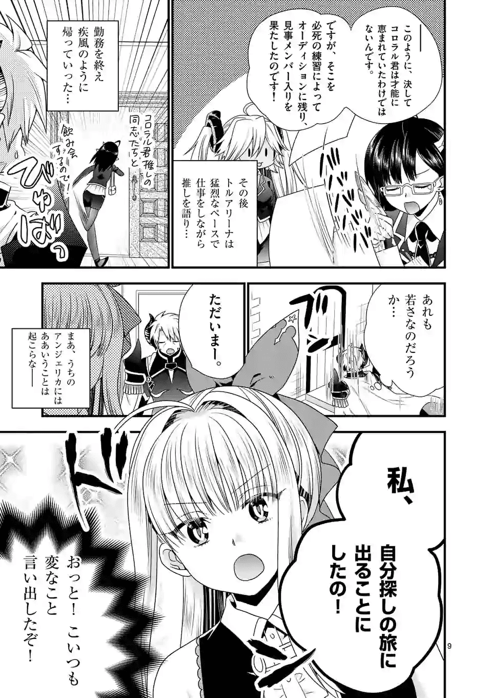 ONNA YUUSHA NO HAHAOYA TO SAIKON SHITA NO DE, ONNA YUUSHA GA GIRI NO MUSUME NI NARIMASHITA. - raw - Chapter 36 - https://jpdd.ccdd.to/JPDD/onnayuushanohahaoyatosaikonshitanodeonnayuushagagirinomusumeninarimashita/140902/qr1425ao5yg.png