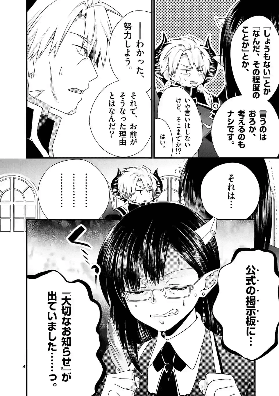 ONNA YUUSHA NO HAHAOYA TO SAIKON SHITA NO DE, ONNA YUUSHA GA GIRI NO MUSUME NI NARIMASHITA. - raw - Chapter 36 - https://jpdd.ccdd.to/JPDD/onnayuushanohahaoyatosaikonshitanodeonnayuushagagirinomusumeninarimashita/140902/uxsk3athzmq.png