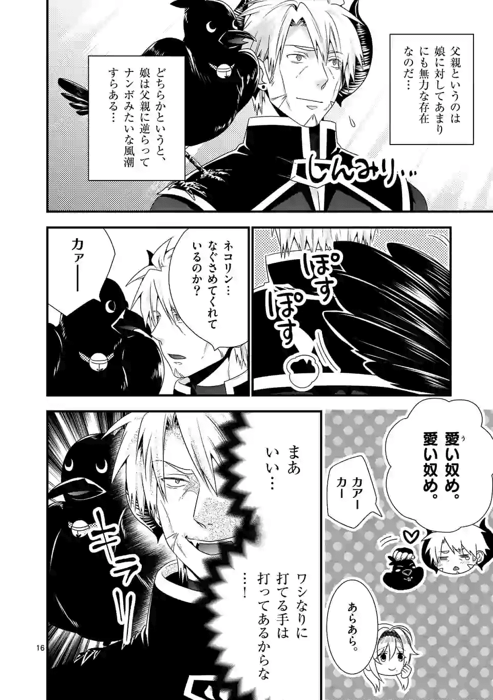 ONNA YUUSHA NO HAHAOYA TO SAIKON SHITA NO DE, ONNA YUUSHA GA GIRI NO MUSUME NI NARIMASHITA. - raw - Chapter 36 - https://jpdd.ccdd.to/JPDD/onnayuushanohahaoyatosaikonshitanodeonnayuushagagirinomusumeninarimashita/140902/znrjxapylbu.png