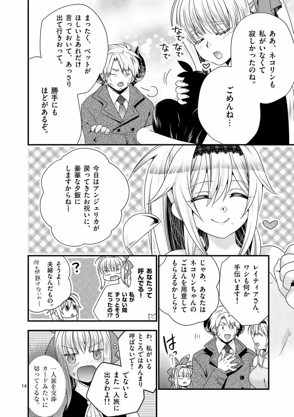 ONNA YUUSHA NO HAHAOYA TO SAIKON SHITA NO DE, ONNA YUUSHA GA GIRI NO MUSUME NI NARIMASHITA. - raw - Chapter 37 - https://jpdd.ccdd.to/JPDD/onnayuushanohahaoyatosaikonshitanodeonnayuushagagirinomusumeninarimashita/142295/3uskodw2u4g.jpg