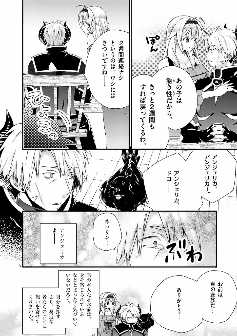 ONNA YUUSHA NO HAHAOYA TO SAIKON SHITA NO DE, ONNA YUUSHA GA GIRI NO MUSUME NI NARIMASHITA. - raw - Chapter 37 - https://jpdd.ccdd.to/JPDD/onnayuushanohahaoyatosaikonshitanodeonnayuushagagirinomusumeninarimashita/142295/bntedd0zbtq.jpg