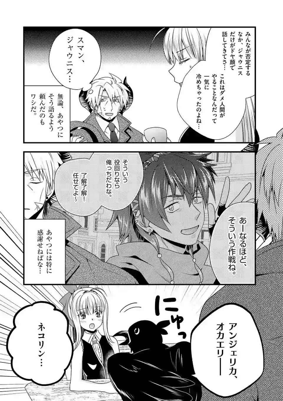 ONNA YUUSHA NO HAHAOYA TO SAIKON SHITA NO DE, ONNA YUUSHA GA GIRI NO MUSUME NI NARIMASHITA. - raw - Chapter 37 - https://jpdd.ccdd.to/JPDD/onnayuushanohahaoyatosaikonshitanodeonnayuushagagirinomusumeninarimashita/142295/nv52dckjx3t.jpg