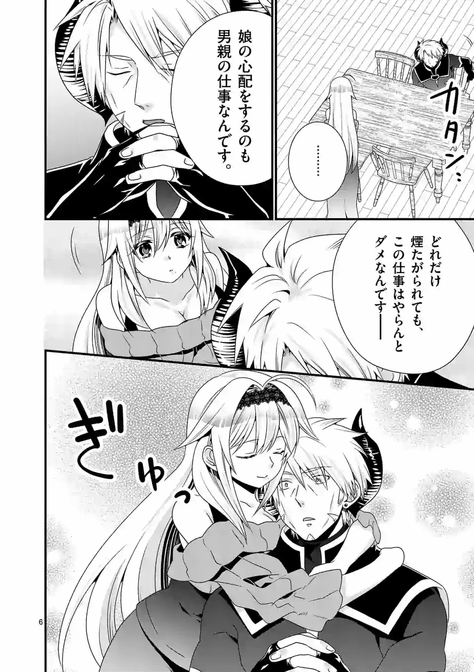 ONNA YUUSHA NO HAHAOYA TO SAIKON SHITA NO DE, ONNA YUUSHA GA GIRI NO MUSUME NI NARIMASHITA. - raw - Chapter 37 - https://jpdd.ccdd.to/JPDD/onnayuushanohahaoyatosaikonshitanodeonnayuushagagirinomusumeninarimashita/142295/qdmzuhq32jw.jpg