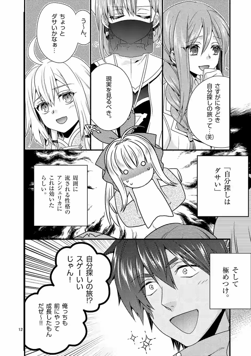 ONNA YUUSHA NO HAHAOYA TO SAIKON SHITA NO DE, ONNA YUUSHA GA GIRI NO MUSUME NI NARIMASHITA. - raw - Chapter 37 - https://jpdd.ccdd.to/JPDD/onnayuushanohahaoyatosaikonshitanodeonnayuushagagirinomusumeninarimashita/142295/qzl2now4hbs.jpg