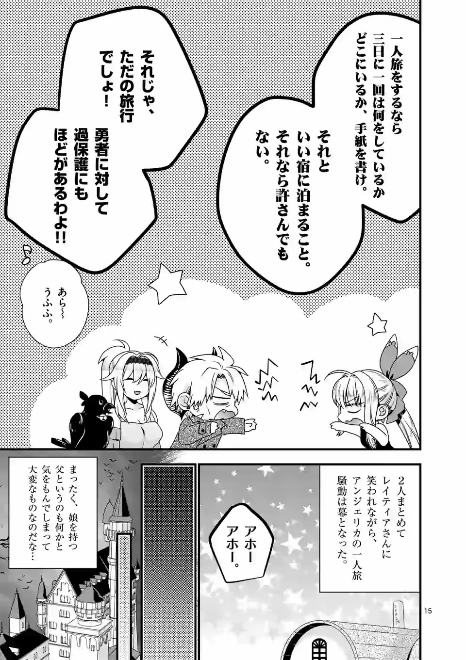 ONNA YUUSHA NO HAHAOYA TO SAIKON SHITA NO DE, ONNA YUUSHA GA GIRI NO MUSUME NI NARIMASHITA. - raw - Chapter 37 - https://jpdd.ccdd.to/JPDD/onnayuushanohahaoyatosaikonshitanodeonnayuushagagirinomusumeninarimashita/142295/tubm2opvahu.jpg