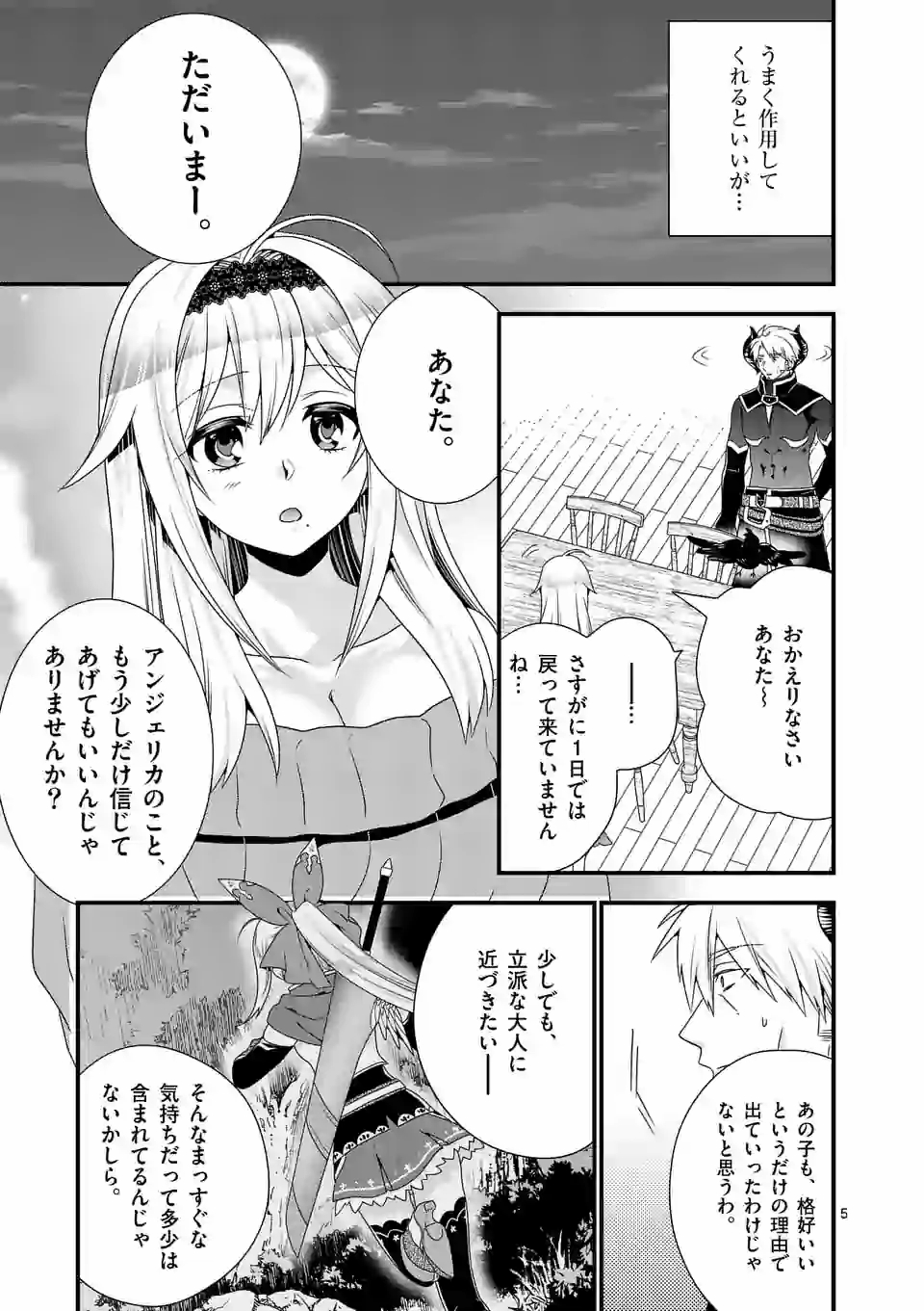 ONNA YUUSHA NO HAHAOYA TO SAIKON SHITA NO DE, ONNA YUUSHA GA GIRI NO MUSUME NI NARIMASHITA. - raw - Chapter 37 - https://jpdd.ccdd.to/JPDD/onnayuushanohahaoyatosaikonshitanodeonnayuushagagirinomusumeninarimashita/142295/xfu3ht0wmyt.jpg