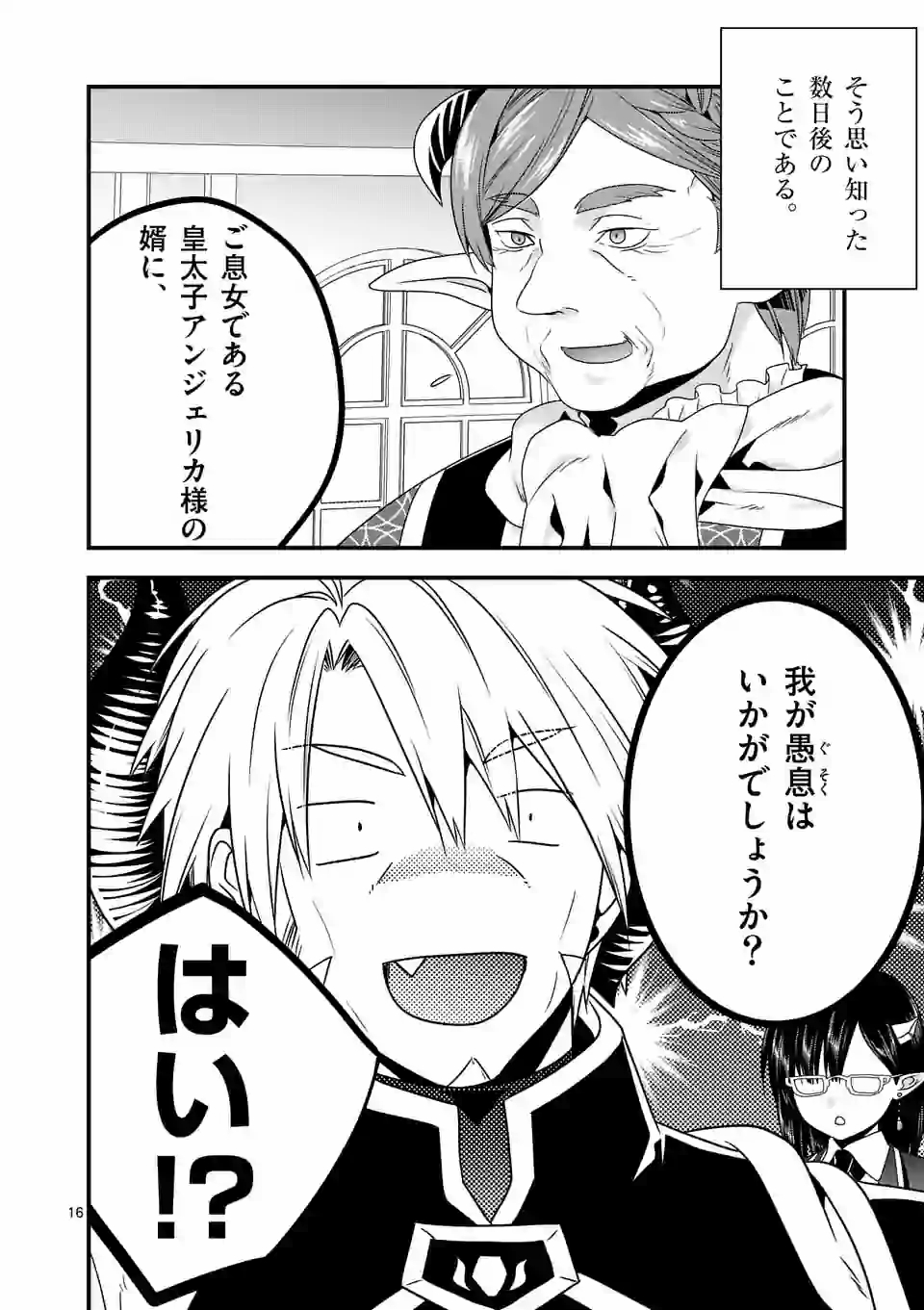 ONNA YUUSHA NO HAHAOYA TO SAIKON SHITA NO DE, ONNA YUUSHA GA GIRI NO MUSUME NI NARIMASHITA. - raw - Chapter 37 - https://jpdd.ccdd.to/JPDD/onnayuushanohahaoyatosaikonshitanodeonnayuushagagirinomusumeninarimashita/142295/xkthx1mtey3.jpg