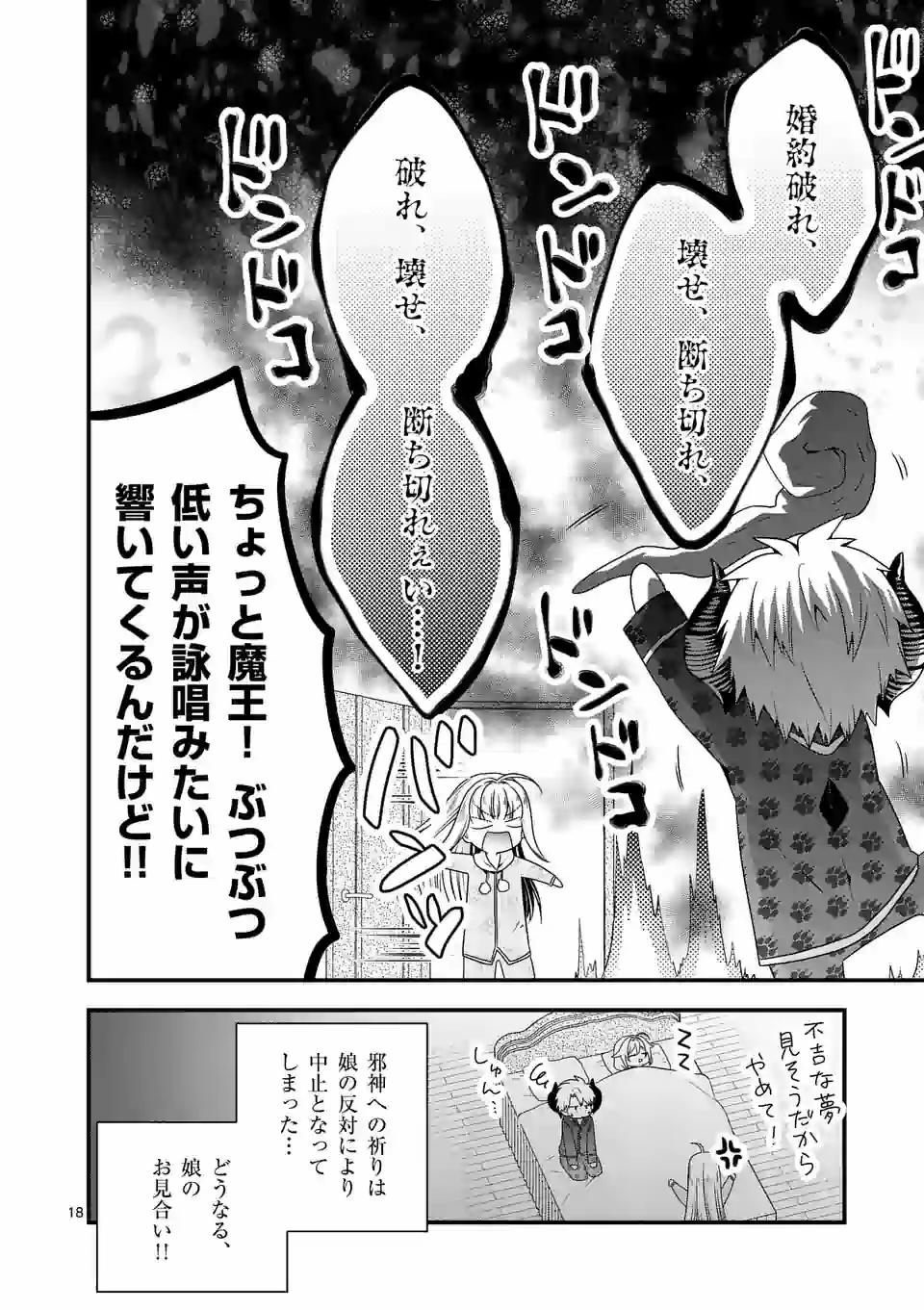 ONNA YUUSHA NO HAHAOYA TO SAIKON SHITA NO DE, ONNA YUUSHA GA GIRI NO MUSUME NI NARIMASHITA. - raw - Chapter 38 - https://jpdd.ccdd.to/JPDD/onnayuushanohahaoyatosaikonshitanodeonnayuushagagirinomusumeninarimashita/143592/1k1dipi3tt5.jpg