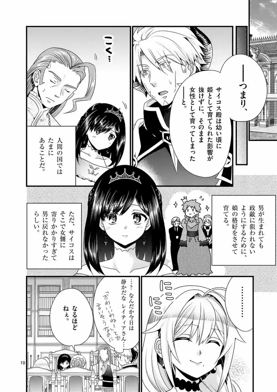 ONNA YUUSHA NO HAHAOYA TO SAIKON SHITA NO DE, ONNA YUUSHA GA GIRI NO MUSUME NI NARIMASHITA. - raw - Chapter 39 - https://jpdd.ccdd.to/JPDD/onnayuushanohahaoyatosaikonshitanodeonnayuushagagirinomusumeninarimashita/145238/fqqrumnsl0j.jpg