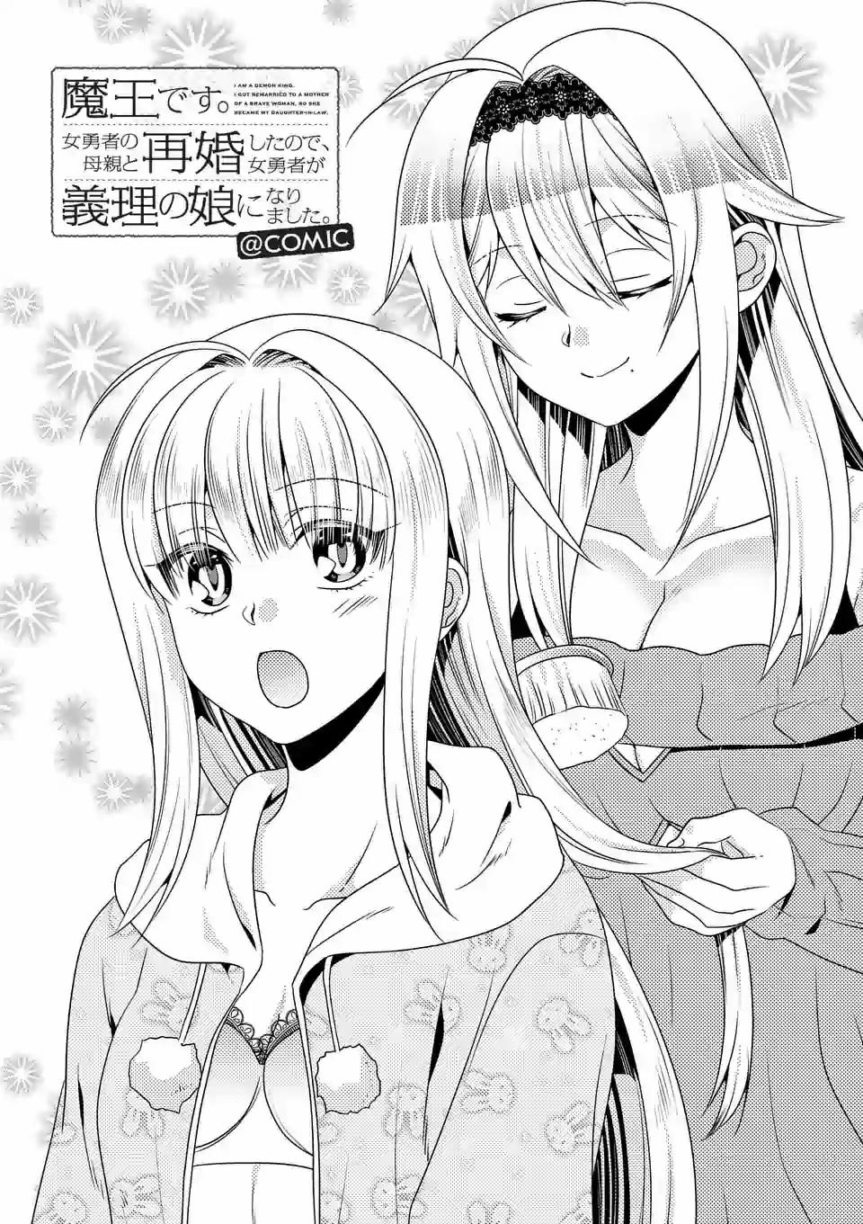 ONNA YUUSHA NO HAHAOYA TO SAIKON SHITA NO DE, ONNA YUUSHA GA GIRI NO MUSUME NI NARIMASHITA. - raw - Chapter 39 - https://jpdd.ccdd.to/JPDD/onnayuushanohahaoyatosaikonshitanodeonnayuushagagirinomusumeninarimashita/145238/hoxvfagws54.jpg