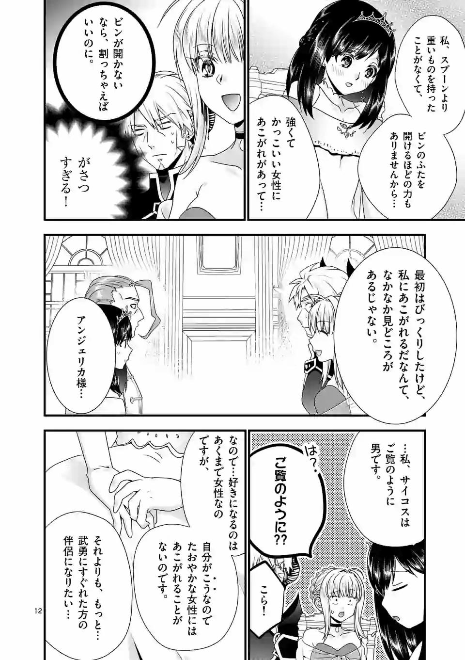 ONNA YUUSHA NO HAHAOYA TO SAIKON SHITA NO DE, ONNA YUUSHA GA GIRI NO MUSUME NI NARIMASHITA. - raw - Chapter 39 - https://jpdd.ccdd.to/JPDD/onnayuushanohahaoyatosaikonshitanodeonnayuushagagirinomusumeninarimashita/145238/wy1n5lvo4he.jpg