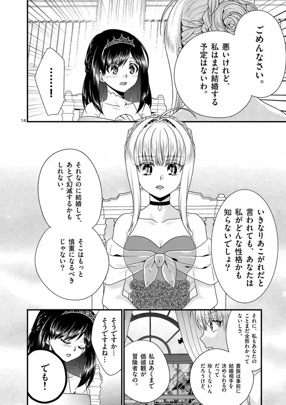 ONNA YUUSHA NO HAHAOYA TO SAIKON SHITA NO DE, ONNA YUUSHA GA GIRI NO MUSUME NI NARIMASHITA. - raw - Chapter 39 - https://jpdd.ccdd.to/JPDD/onnayuushanohahaoyatosaikonshitanodeonnayuushagagirinomusumeninarimashita/145238/xzoqj5a5fho.jpg