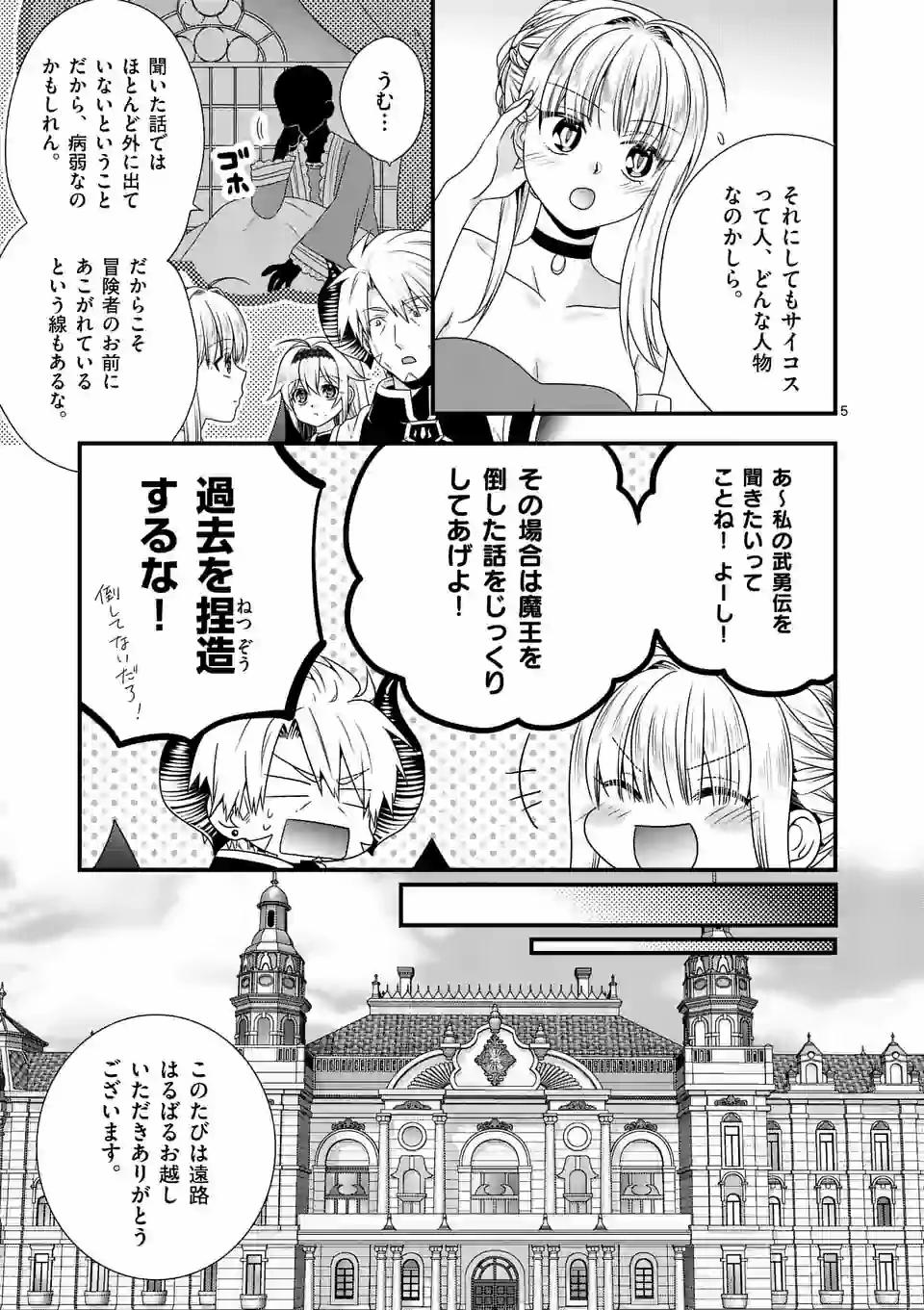 ONNA YUUSHA NO HAHAOYA TO SAIKON SHITA NO DE, ONNA YUUSHA GA GIRI NO MUSUME NI NARIMASHITA. - raw - Chapter 39 - https://jpdd.ccdd.to/JPDD/onnayuushanohahaoyatosaikonshitanodeonnayuushagagirinomusumeninarimashita/145238/zzhahj1kdh3.jpg